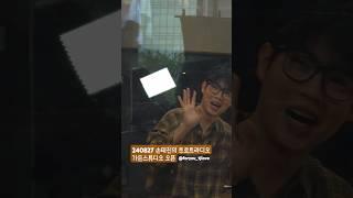 안녕 햇살같이 반짝이는 체크남방 공대 그 오빠 #240827 #손태진 #트로트라디오 #가든스튜디오
