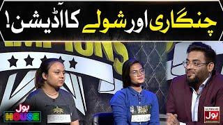 Chingari And Shola Audition | BOL House Auditions | Aamir Liaquat Show | Reality Show