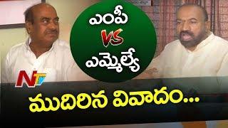 Internal Clashes in TDP | JC Diwakar Reddy Vs MLA Prabhakar Chowdary | NTV