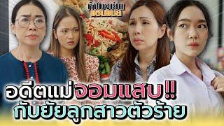 นิสัยแบบนี้..ได้แม่มาแน่นอน !! - ห้าโมงเย็น แชนแนล