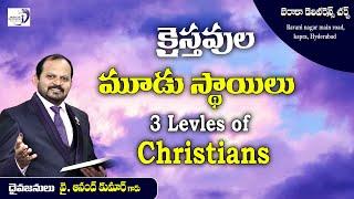 3 Levels of Christian / Sunday Message 27 10 2024  |  Anand KUMAR YADIKA | BDC