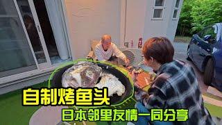 【日本生活】鄰里互助：自制烤魚頭分享日