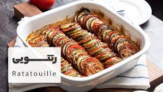 طرز تهیه رتتویی غذای گیاهی محبوب گیاهی در دنیا  |  Ratatouille Recipe