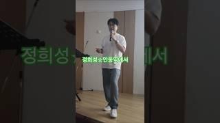 노래강사*안동역에서#서울산새마을금고정희성노래교실(250620)