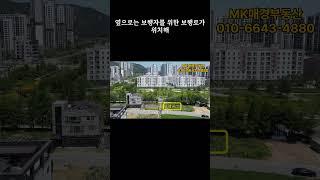 대로변 보행로를 끼고 있는 내포신도시 이주자택지 매매 #부동산 #제1종일반주거지역 #아파트