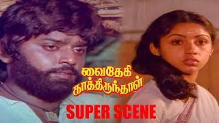 Vaidehi Kathirundhal Super Scene | நா தினமும் உங்க கையாள சாப்புடனும்னு ஆசை படுரேன் | Vijayakanth