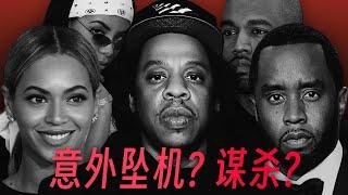 除了Diddy, Jay-Z Beyoncé也是幕后黑手? Kanye暗中保护Taylor? J.Cole在歌中早有暗示?