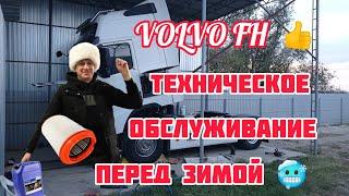 Дальнобой по России  VOLVO FH ПОТЁК АНТИФРИЗРЕМОНТ СУППОРТА ЗАМЕНА КРАНА EBS #automobile #volvo