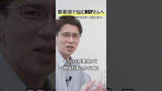 「これでよかったの？」罪悪感で悩むHSPさんへ、気持ちの解消方法