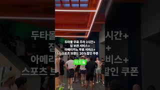 동대문 러닝핫플 런닷 총 정리