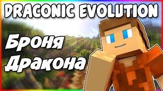 Гайд по Draconic Evolution 1.12.2 #2 Предметы дракона и хранилище