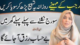 Most Powerfull Wazifa Of Rajab By Ustazah Aisha G