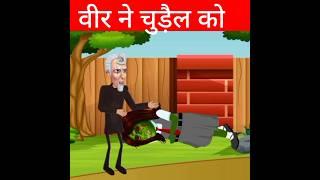 vir ne maidmaix ki chudail ko mara #shortvideo #shorts