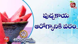 One-Food Wonder: Watermelon | పుచ్చకాయ ఆరోగ్యానికి వరం | Aarogyamastu | 17th March 2022 | ETV Life