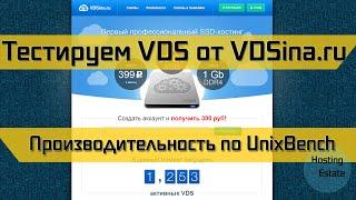 VDSina.ru хостинг обзор //Тестируем производительность VDS/VPS сервера