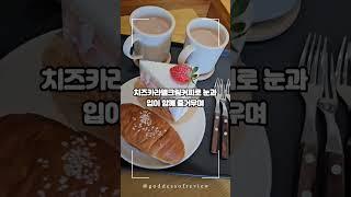 #맛집 #딸기케이크맛집 #소금빵맛집  #클파원챌린저 #숏츠챌린지 #클립에디터 #숏폼 #하이라이트챌린지 #클립챌린지 #베이커리카페 #자갈커피
