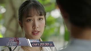 เกมรักปาฏิหาริย์ Ep.03 จับตาดูว่าที่ภรรยา! | 30 ก.ย. 67 | one31