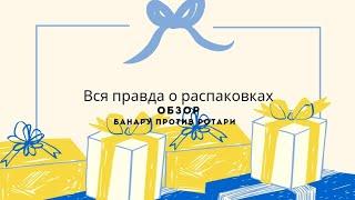 ОБЗОР НАША ЖИЗНЬ В ГЕРМАНИИ И Natalia Rotari: ВСЯ ПРАВДА О РАСПАКОВКАХ