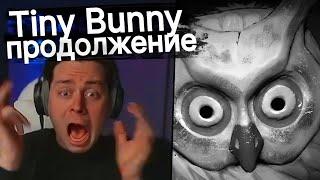 Фраме Тамер играет в Tiny Bunny - 3 и 4 эпизод