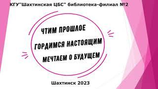 Краеведческий час "Чтим прошлое, гордимся настоящим, мечтаем о будущем"