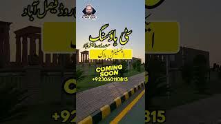 City-Housing Samundri Road Faisalabad, Extension Block Coming Soon