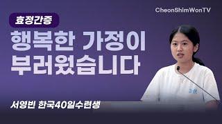 "I was envious of happy families"_Seo Young-bin_Testimony_40-day trainee in Korea
