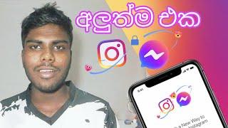 New Instagram Messenger Update Sinhala