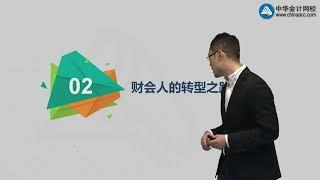 [管理会计实操]课程01.财务如何为企业创造价值（中）