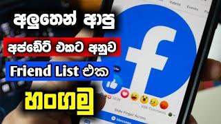 Hide Facebook Friends List Sinhala 2023 New Update |How to hide your facebook friend list