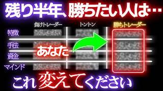 【まだ間に合う!】残り半年でブレイクスルーを果たしたい人が「変える」行動