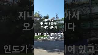 청량리 신축 주상복합 아파트 신답 초등학교 통학길 청량리 부동산 미스터홈즈 청량리센터