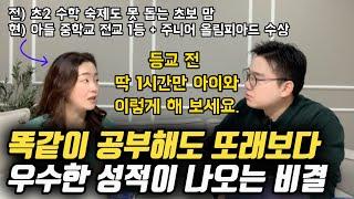 똑같은 양을 공부해도 또래보다 우수한 성적이 나오는 비결 | 자기주도학습 사고 체계로 이끄는 핵심 요소 2가지 (미쉘 작가)