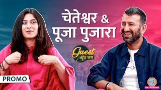Cheteshwar Pujara ने Kohli, Rohit के Retirement, Team India  में Selection पर क्या बताया? Promo GITN