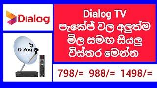 Dialog TV Packages new price 2024 | Dialog tv packages 2024 | Dialog tv packages | SL Viji