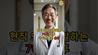 ️대부분 잘 모르는 70세 이후 가지면 좋은 습관 5가지 #노인건강 #노후준비 #건강비결 #건강습관