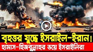 আন্তর্জাতিক খবর Today 18 Nov' 24 BBCnews আন্তর্জাতিক সংবাদ Breaking News বিশ্ব সংবাদ Iran vs Israel