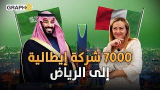 ميلوني برفقة ولي العهد لصناعة هليكوبتر سعودية وتنفيذ خطة ماتي