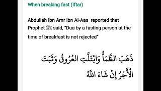 dua before breaking fast / dua for breaking fast / iftar dua #authenticduaforbreakingfast