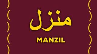 MANZIL DUA || (HD) منذل دعا (Cure & Protection from Black Magic, Jinn\Evil Sprit Possession)