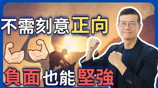 具備受挫的勇氣，學會重來的能力 | 吳若權幸福書房 |《什麼是真正的堅強？》幸福文化