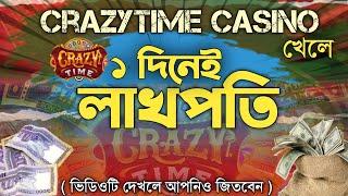 crazytime big win today || crazy time casino bangladesh || ক্রেজি টাইম ক্যাসিনো || ruhul the teacher