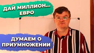 Инвестиции в недвижимость Испании от 1000000 евро. Один из возможных вариантов.