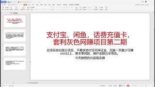 2021最新网赚项目，灰产零成本暴利项目，操作简单，日入5000+，手机即可操作（二）