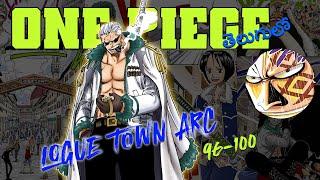 onepiece arc wise explaination | logue town arc | chapter 96-100