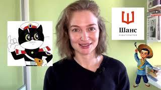 Обзор Зинаиды Бутовской на детские книги издательства Шанс