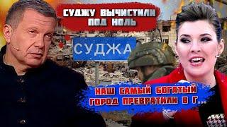 "В СУМАХ ПРОДАВАЛИ ТУРЫ НА ГРАБЕЖ" Із будинків в Суджі винесли ВСЕ - навіть Соловйов НЕ ВТРИМАВСЯ