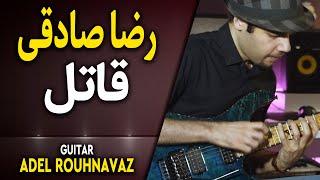 Reza Sadeghi - Ghatel (Guitar by Adel Rouhnavaz)