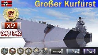  Мясорубка! Линкор "Großer Kurfürst" X уровень Германия | ВоВС replay WoWS Gameplay Варшипс обзор