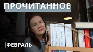 ПРОЧИТАННОЕ В ФЕВРАЛЕ//Лариспем, киберпанк и Кронин (наконец-то!)