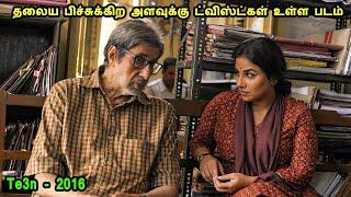 தலையை பிச்சுக்கிற அளவுக்கு ட்விஸ்ட்கள் உள்ள  படம் Tamil Dubbed Reviews & Stories of movies